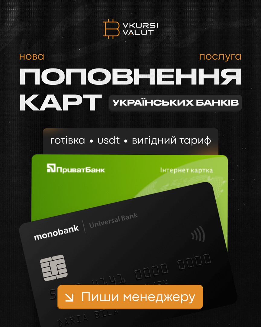 ВКурсі Валют — Соцмережі · fintech